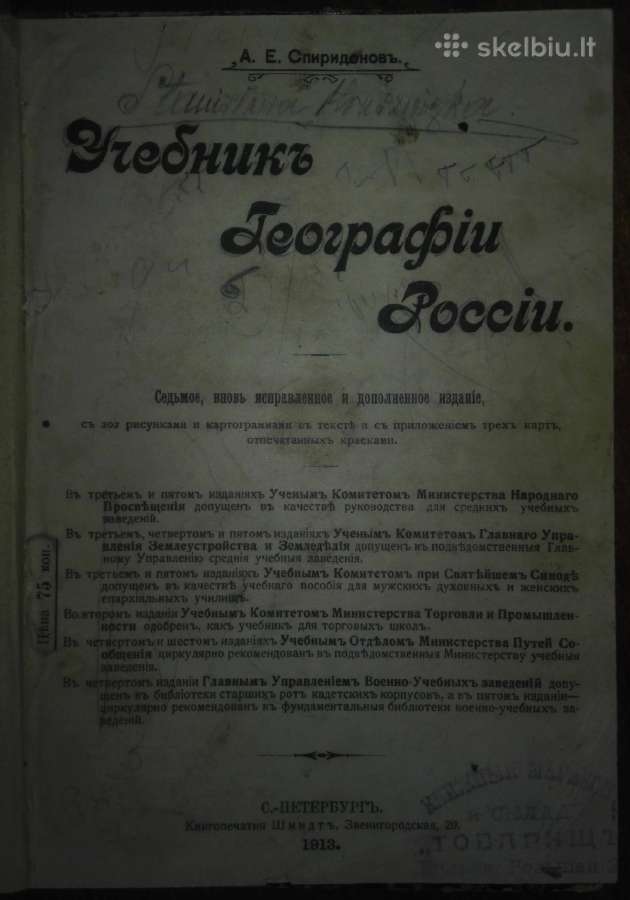 1852. Учебникъ Географiи Россiи labai reta antikv - nuotraukos Nr. 2