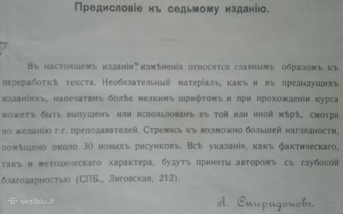 1852. Учебникъ Географiи Россiи labai reta antikv - nuotraukos Nr. 3