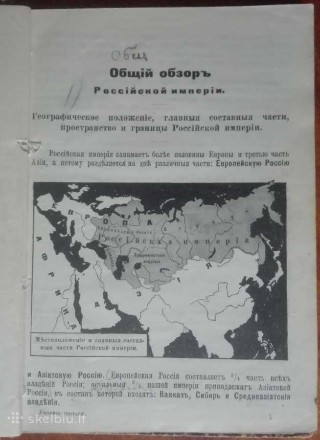 1852. Учебникъ Географiи Россiи labai reta antikv - nuotraukos Nr. 4