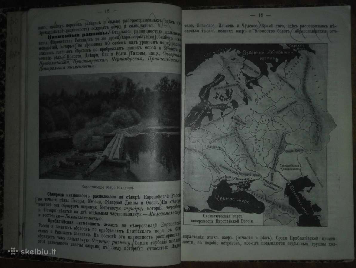 1852. Учебникъ Географiи Россiи labai reta antikv - nuotraukos Nr. 5