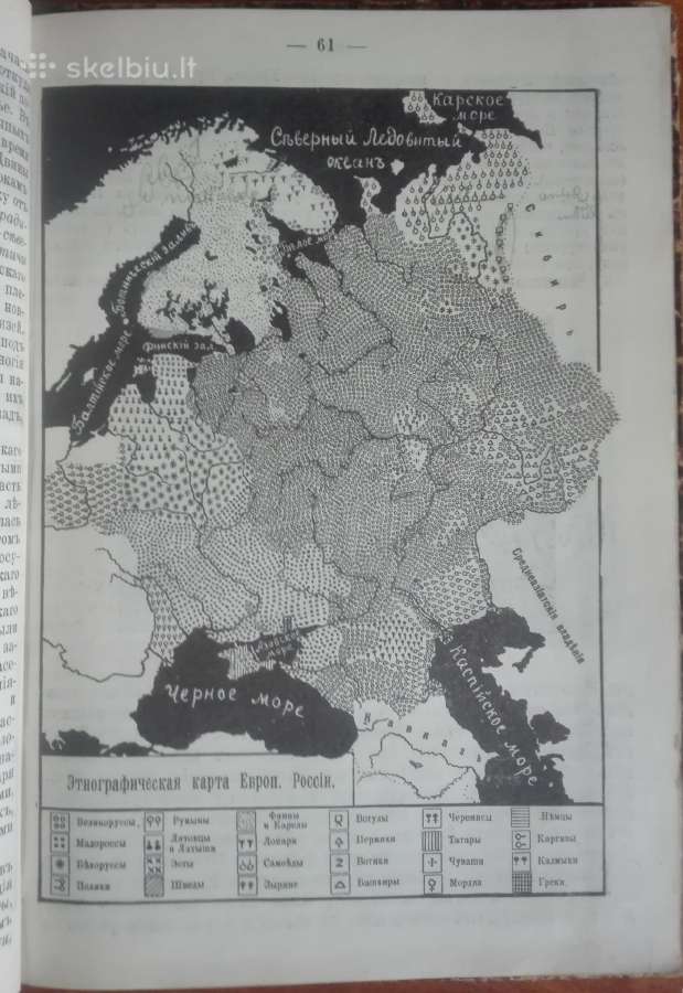 1852. Учебникъ Географiи Россiи labai reta antikv - nuotraukos Nr. 8