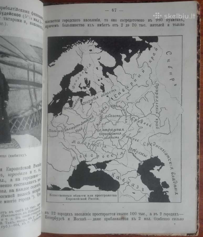 1852. Учебникъ Географiи Россiи labai reta antikv - nuotraukos Nr. 9