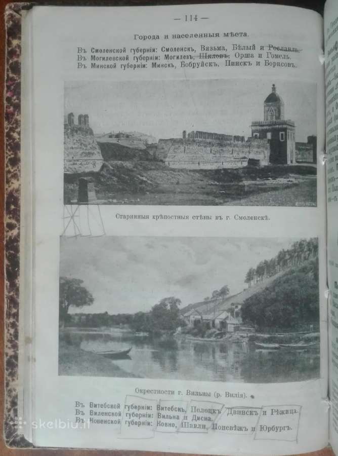 1852. Учебникъ Географiи Россiи labai reta antikv - nuotraukos Nr. 15