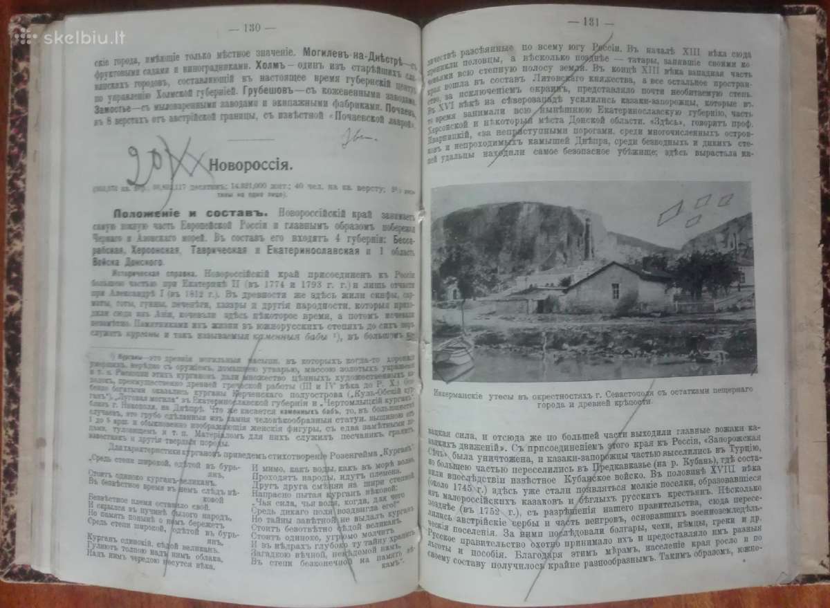 1852. Учебникъ Географiи Россiи labai reta antikv - nuotraukos Nr. 16