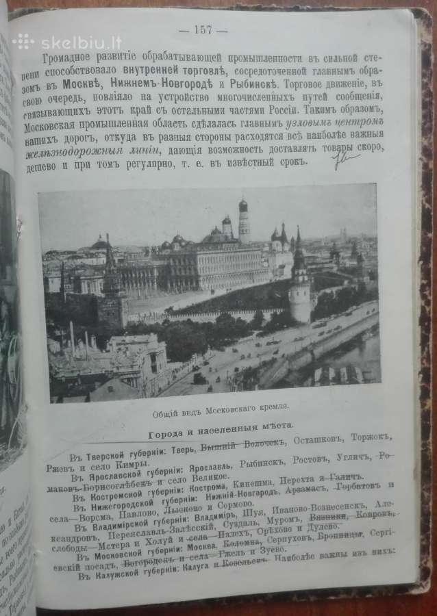 1852. Учебникъ Географiи Россiи labai reta antikv - nuotraukos Nr. 17