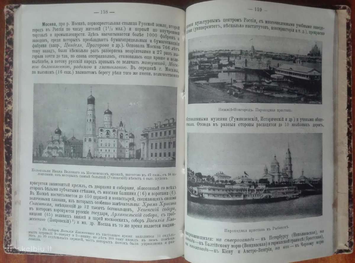 1852. Учебникъ Географiи Россiи labai reta antikv - nuotraukos Nr. 18