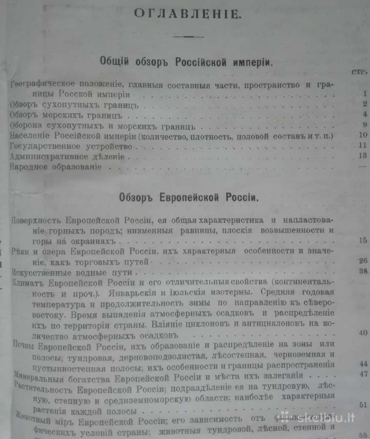 1852. Учебникъ Географiи Россiи labai reta antikv - nuotraukos Nr. 20