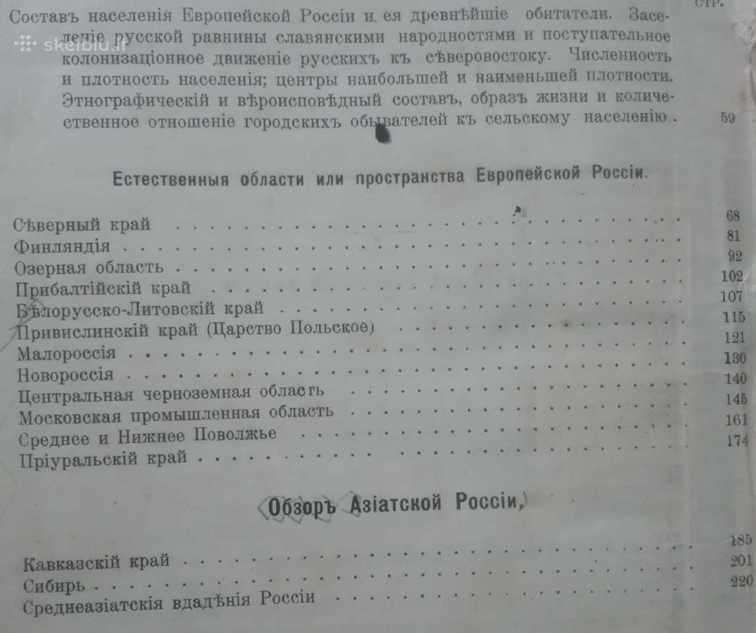 1852. Учебникъ Географiи Россiи labai reta antikv - nuotraukos Nr. 21
