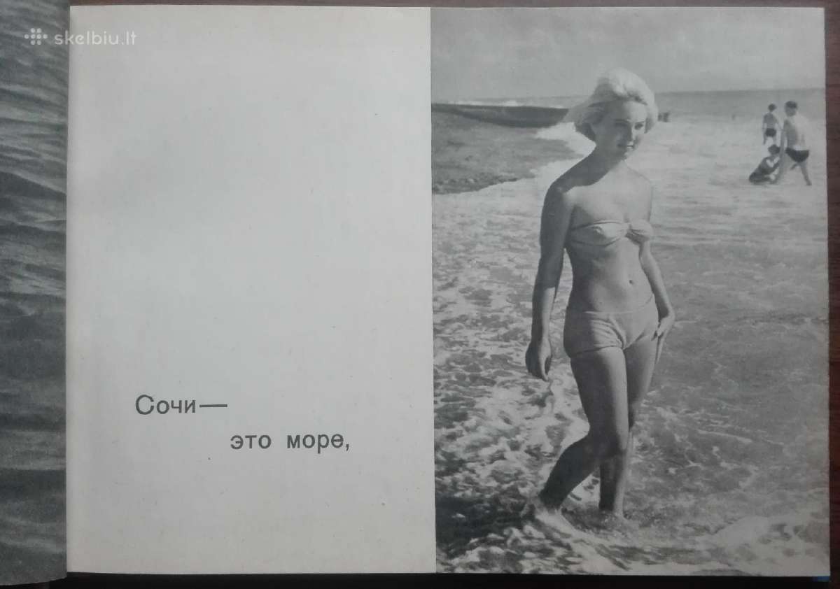 1855. Сочи - Это Море reta antikvarinė-kolekcinė - nuotraukos Nr. 4