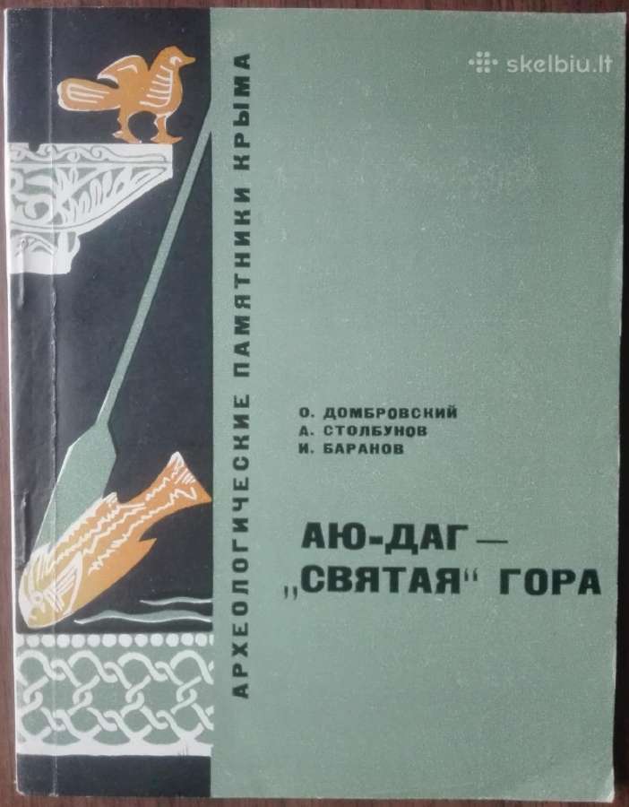 1857. Аю-даг-„святая„ Гора