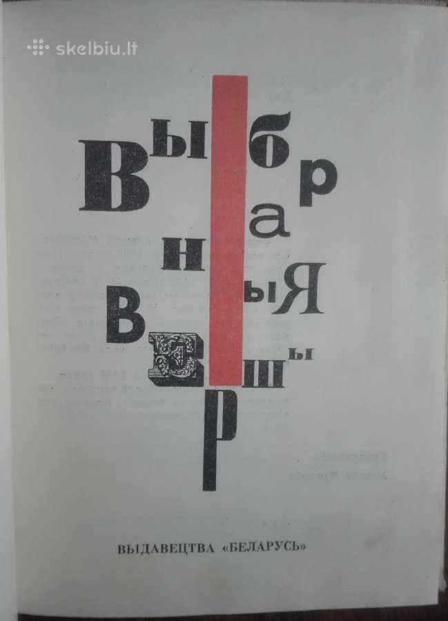 1858. Выбраные Вершы - nuotraukos Nr. 2