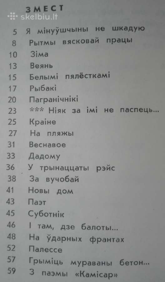1858. Выбраные Вершы - nuotraukos Nr. 5