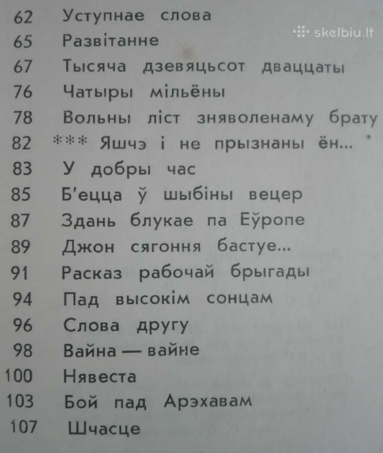1858. Выбраные Вершы - nuotraukos Nr. 6