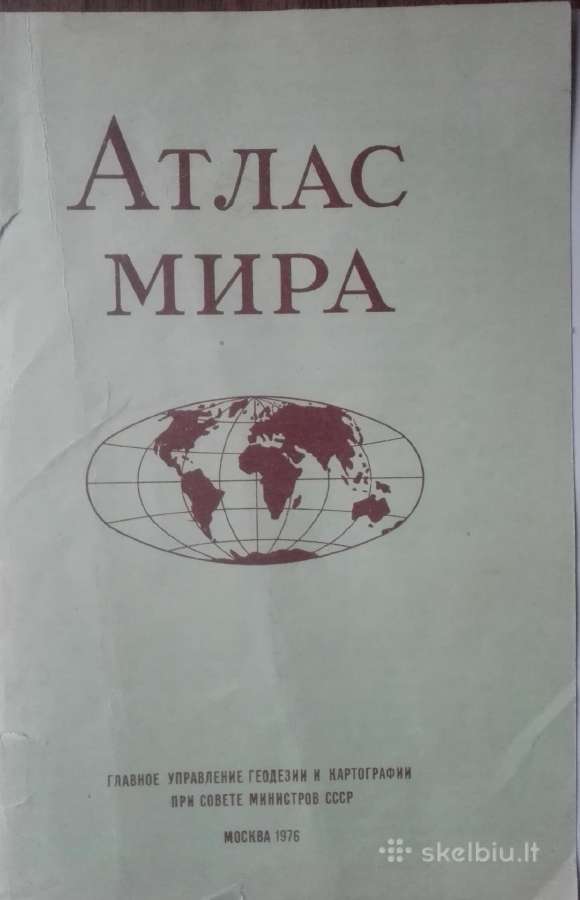 60. Атлас Мира antikvarinė-kolekcinė