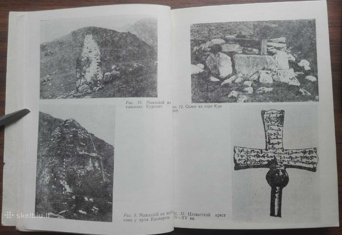1859. Туристскими Тропами В Глубь Веков - nuotraukos Nr. 4