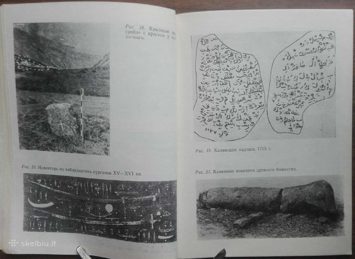 1859. Туристскими Тропами В Глубь Веков - nuotraukos Nr. 5