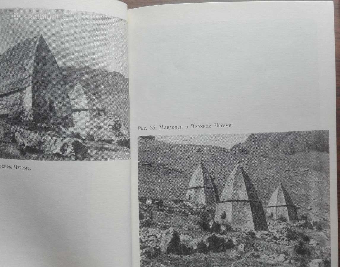 1859. Туристскими Тропами В Глубь Веков - nuotraukos Nr. 6