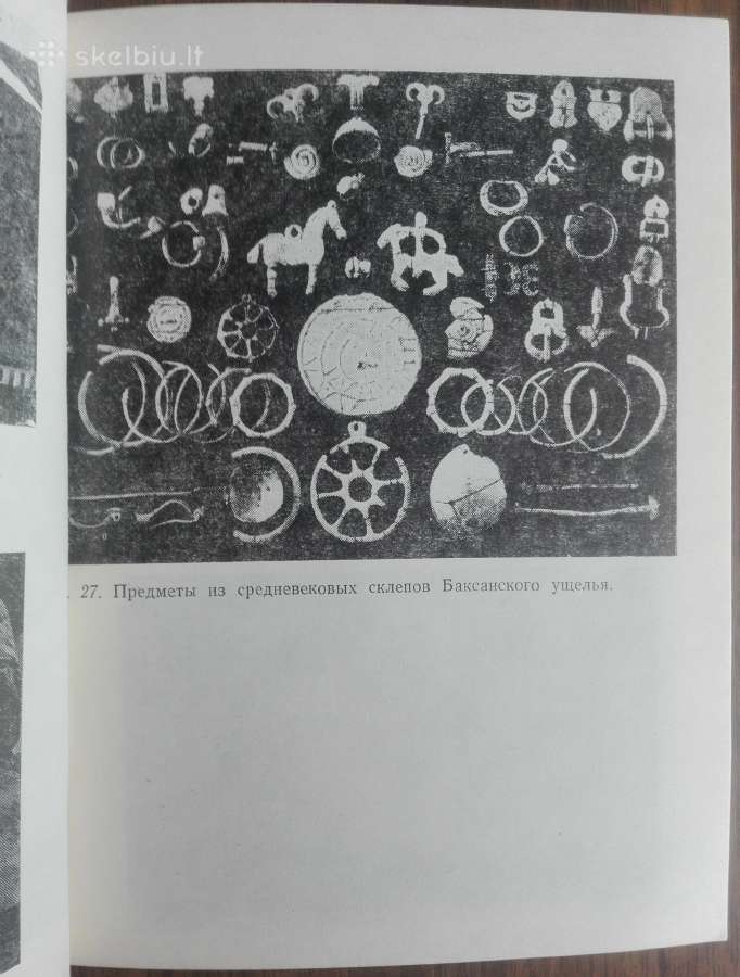 1859. Туристскими Тропами В Глубь Веков - nuotraukos Nr. 7