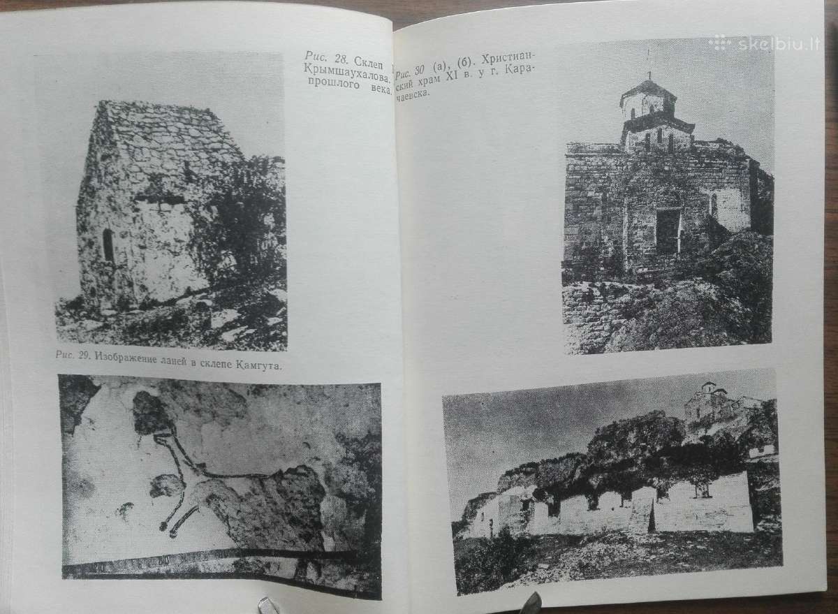 1859. Туристскими Тропами В Глубь Веков - nuotraukos Nr. 8