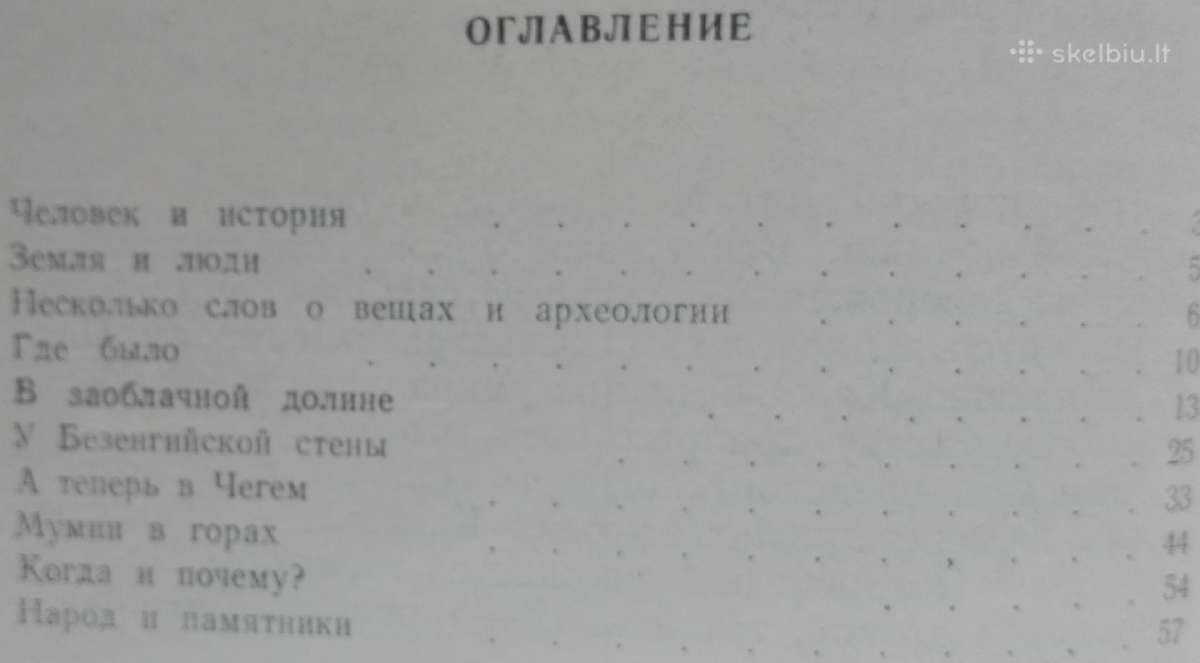 1859. Туристскими Тропами В Глубь Веков - nuotraukos Nr. 9
