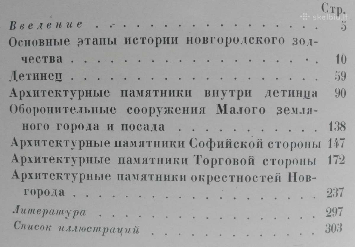 1860. Новгород Великий antikvarinė-kolekcinėю - nuotraukos Nr. 10