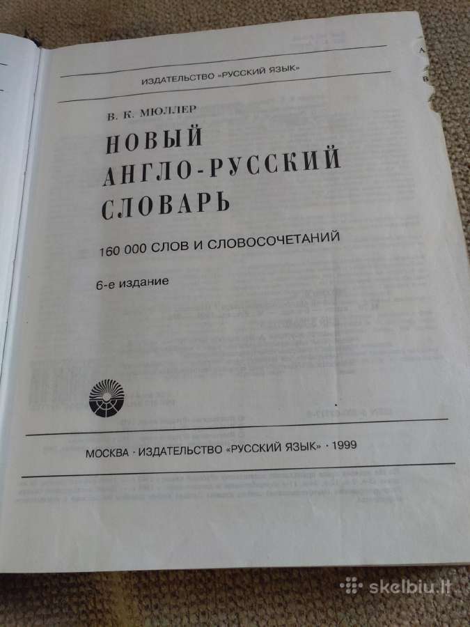 Modernus anglų -rusų žodynas - nuotraukos Nr. 2