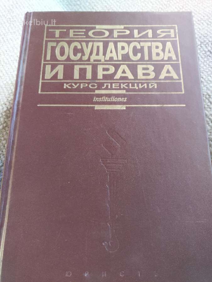 Teorija valstybės ir teisės paskaitų kursas