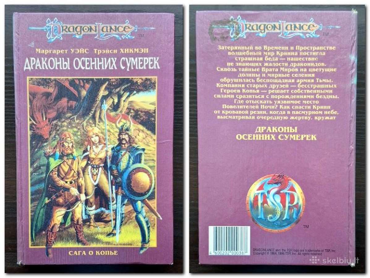 Autorių М. Уэйс и Т. Хикмэн knygos Ru (3 vnt.)