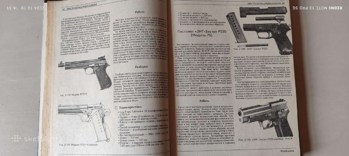 Knyga "Pėstininkų ginklai" rusų k.