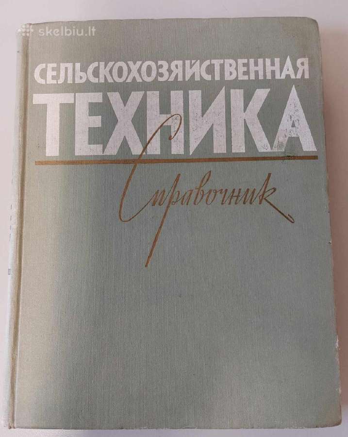 Žemės ūkio technikos žinynas