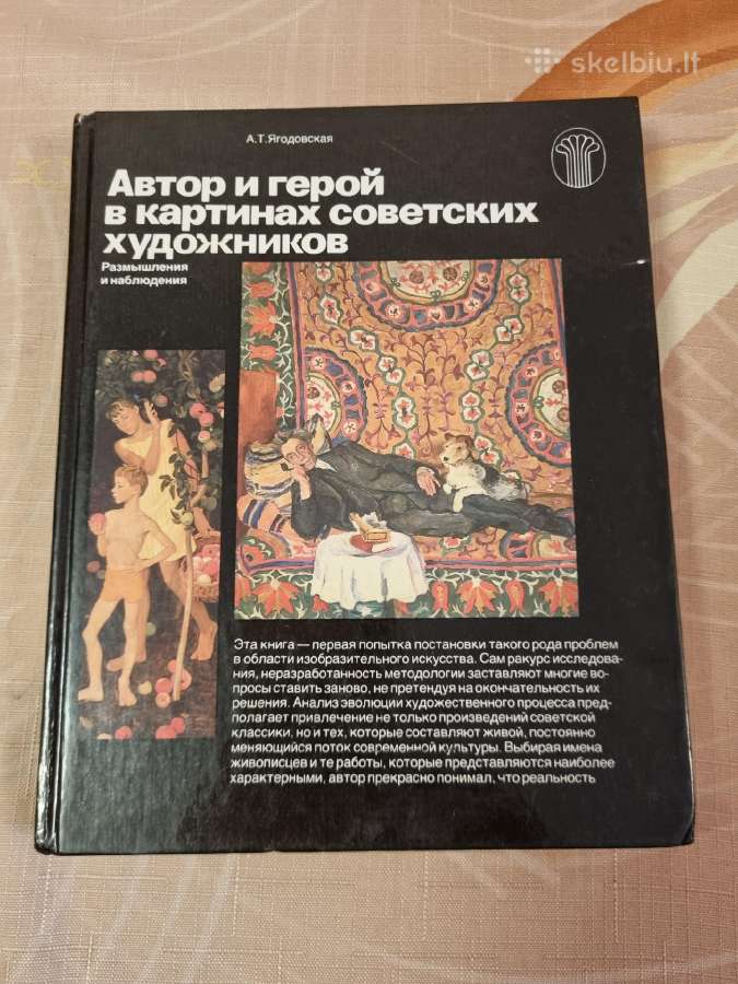 Autorius ir herojai sovietinių menininkų paveikslu