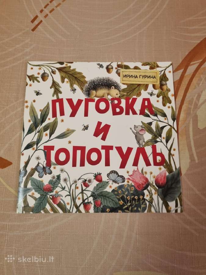 Sagutė ir topotulis