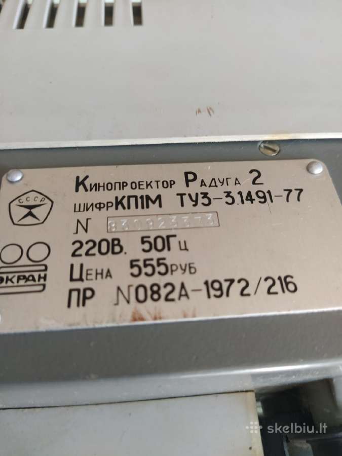Kino projektorius - nuotraukos Nr. 2