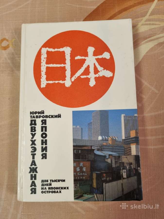 Dviaukštė Japonija
