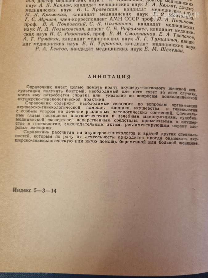 Akušerio ginekologo žinynas - nuotraukos Nr. 3