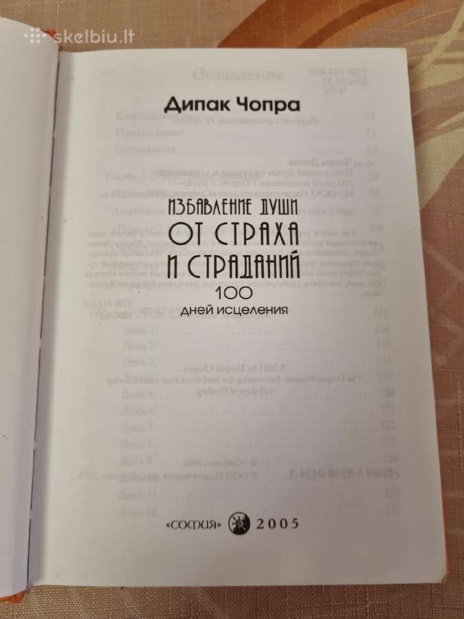 Dvasinis atsigavimas nuo baimės ir kančios - nuotraukos Nr. 2