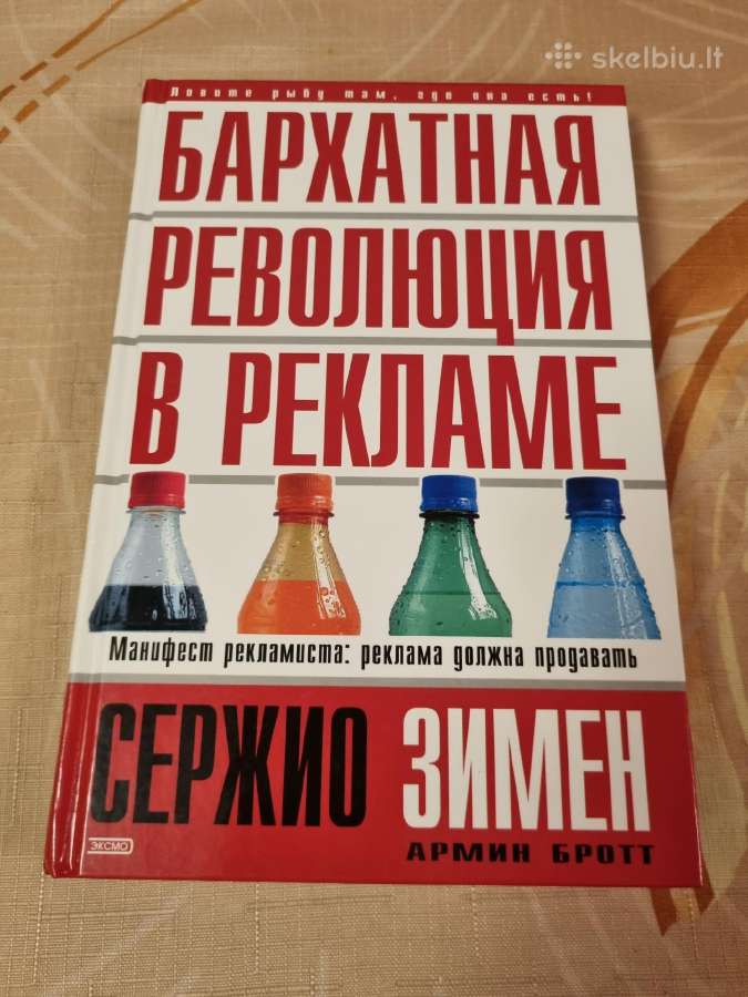 Aksominė reklamos revoliucija