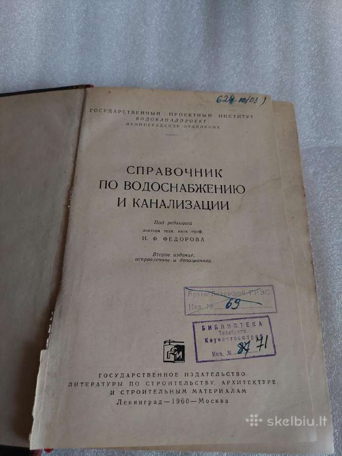 Справочник по водоснабжению и канализации - nuotraukos Nr. 2