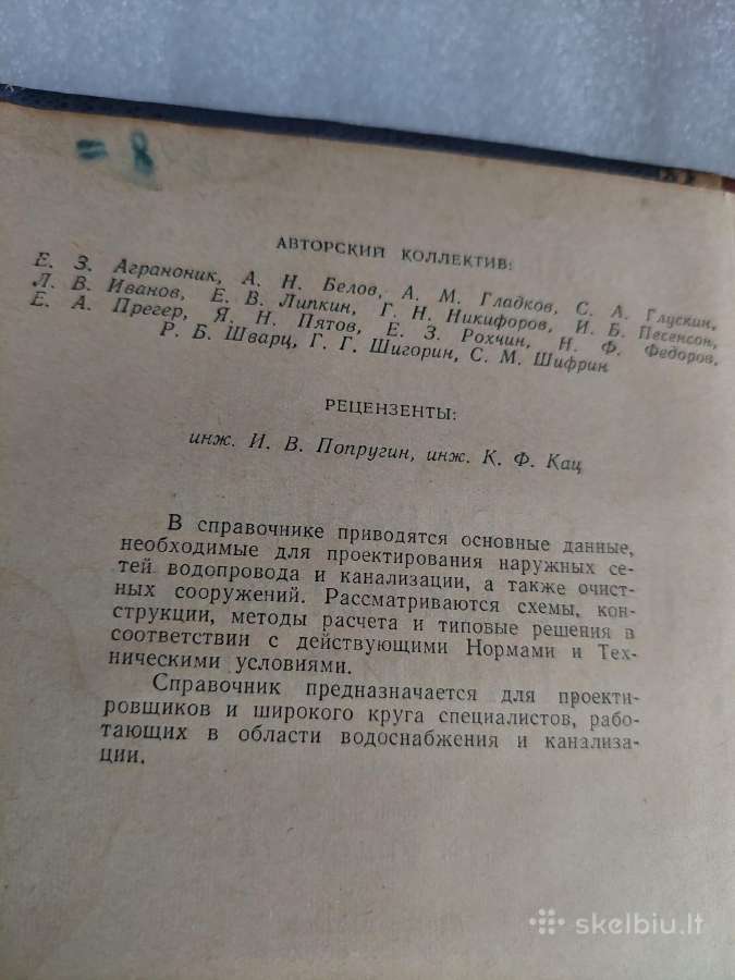 Справочник по водоснабжению и канализации - nuotraukos Nr. 3