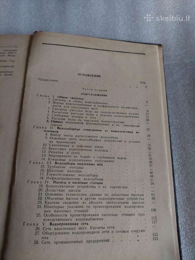 Справочник по водоснабжению и канализации - nuotraukos Nr. 6