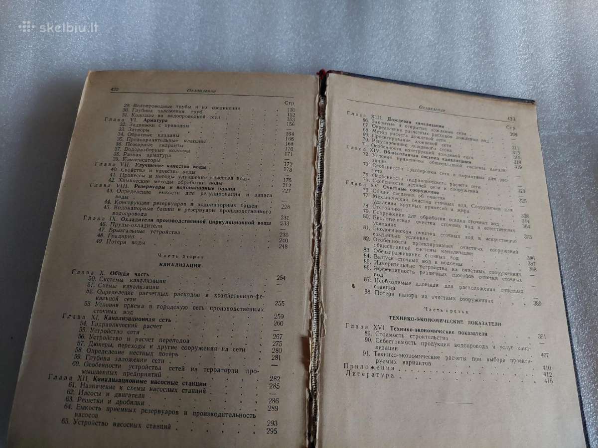 Справочник по водоснабжению и канализации - nuotraukos Nr. 7