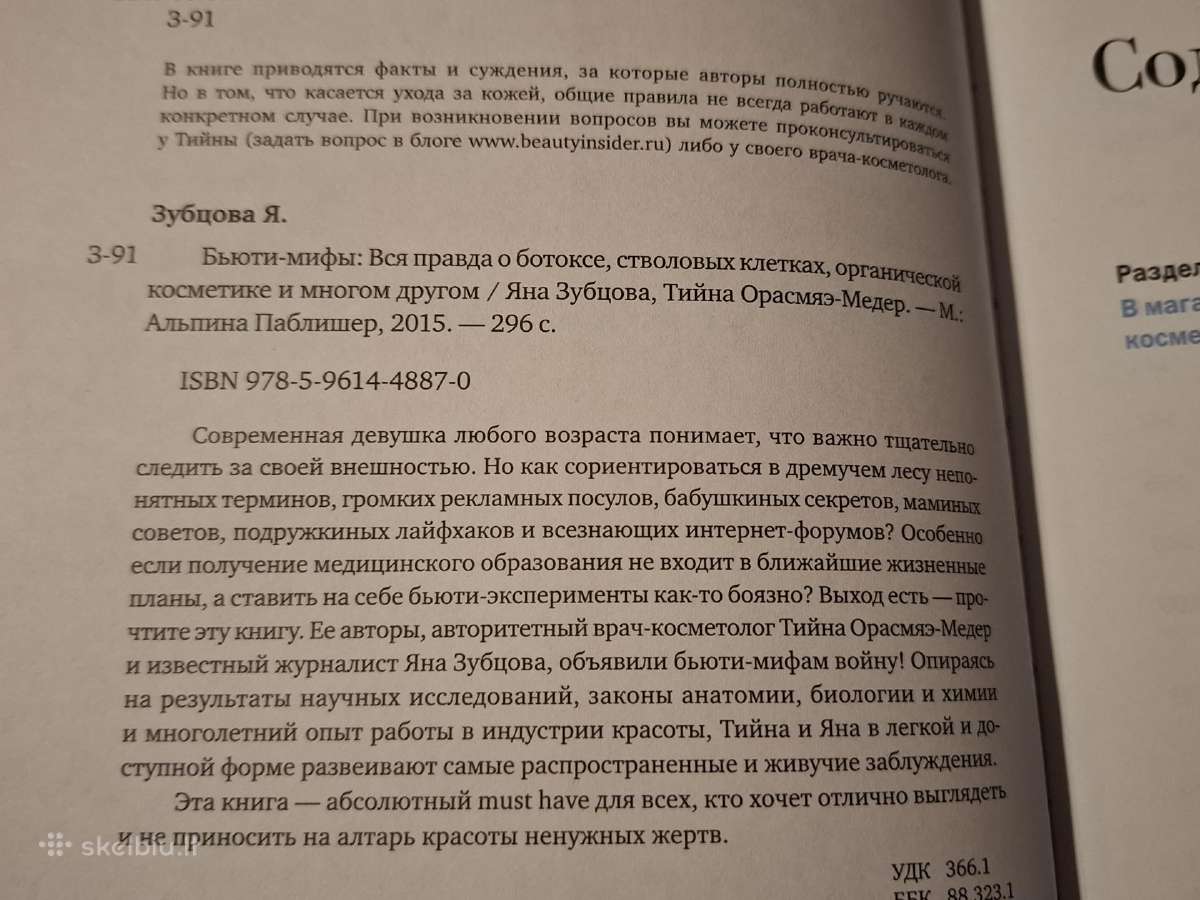 Grožio mitai - nuotraukos Nr. 4