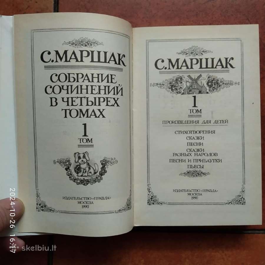 S. Maršak "Sobranije sočinenij" 1990 metai - nuotraukos Nr. 4
