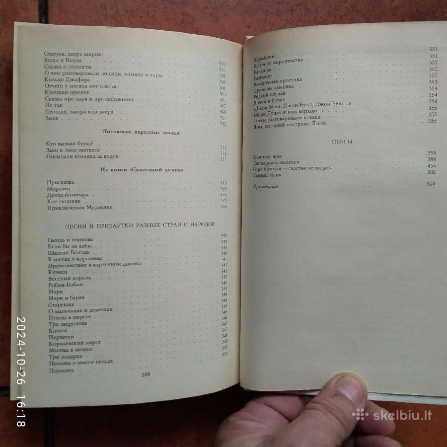 S. Maršak "Sobranije sočinenij" 1990 metai - nuotraukos Nr. 7