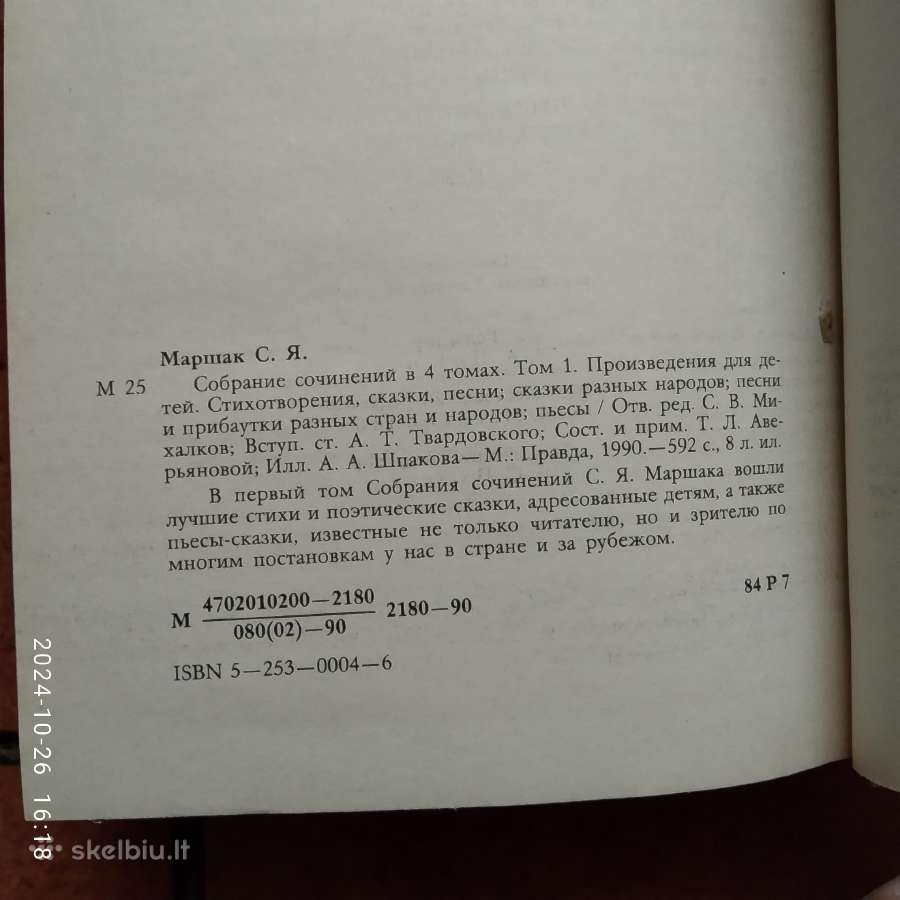 S. Maršak "Sobranije sočinenij" 1990 metai - nuotraukos Nr. 8