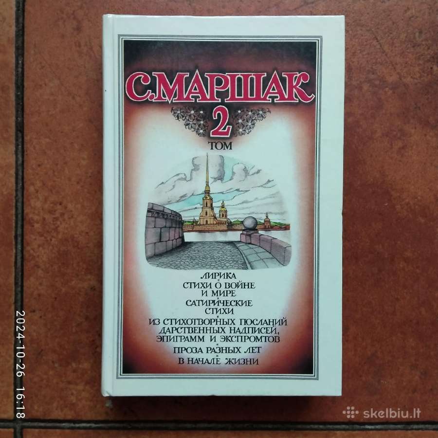 S. Maršak "Sobranije sočinenij" 1990 metai - nuotraukos Nr. 10