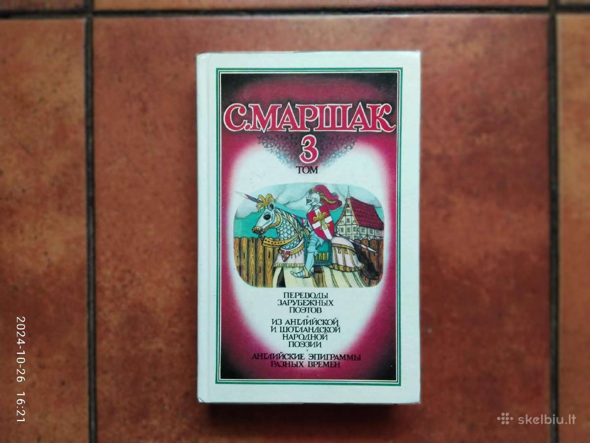S. Maršak "Sobranije sočinenij" 1990 metai - nuotraukos Nr. 19