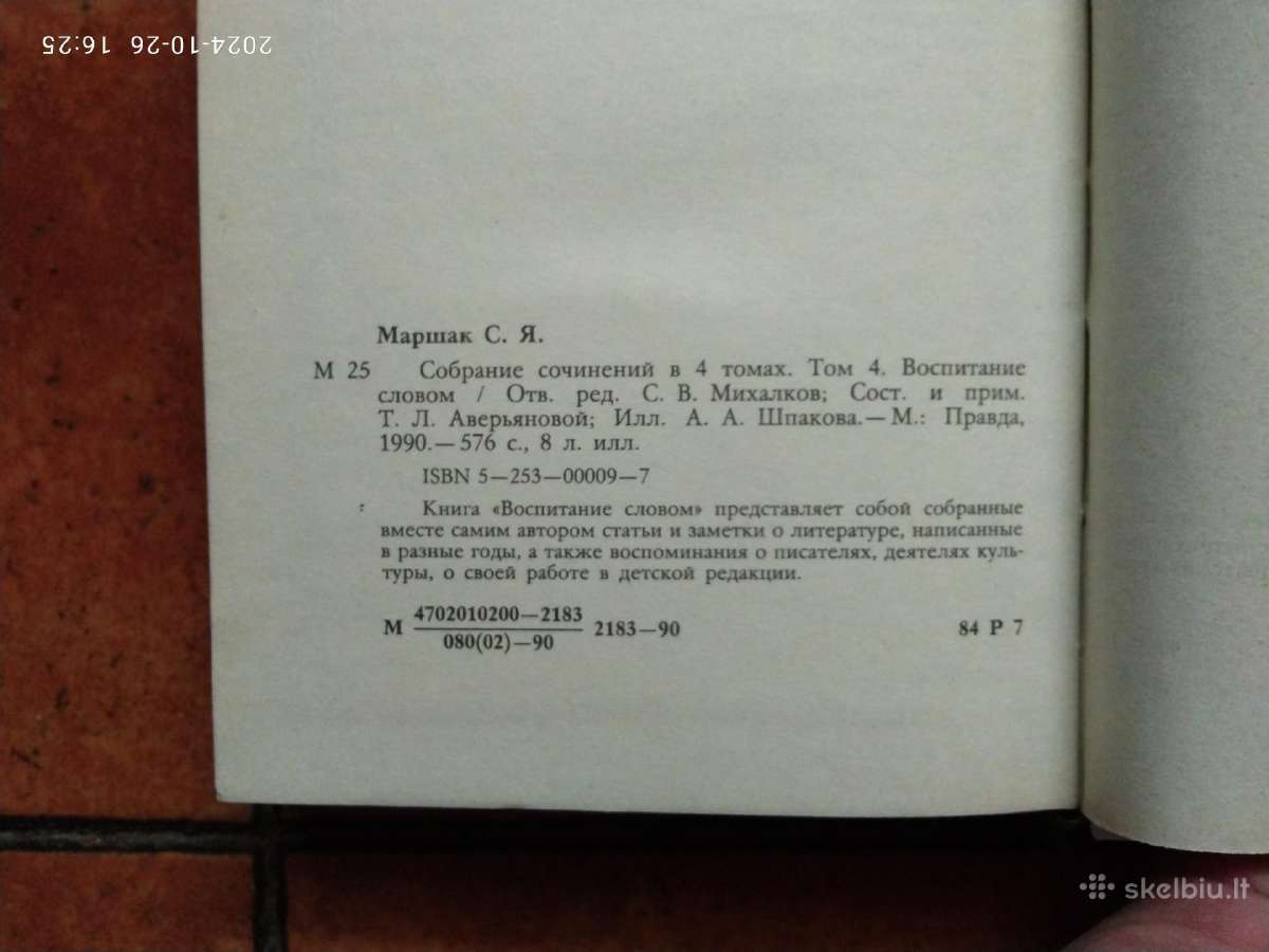 S. Maršak "Sobranije sočinenij" 1990 metai - nuotraukos Nr. 36