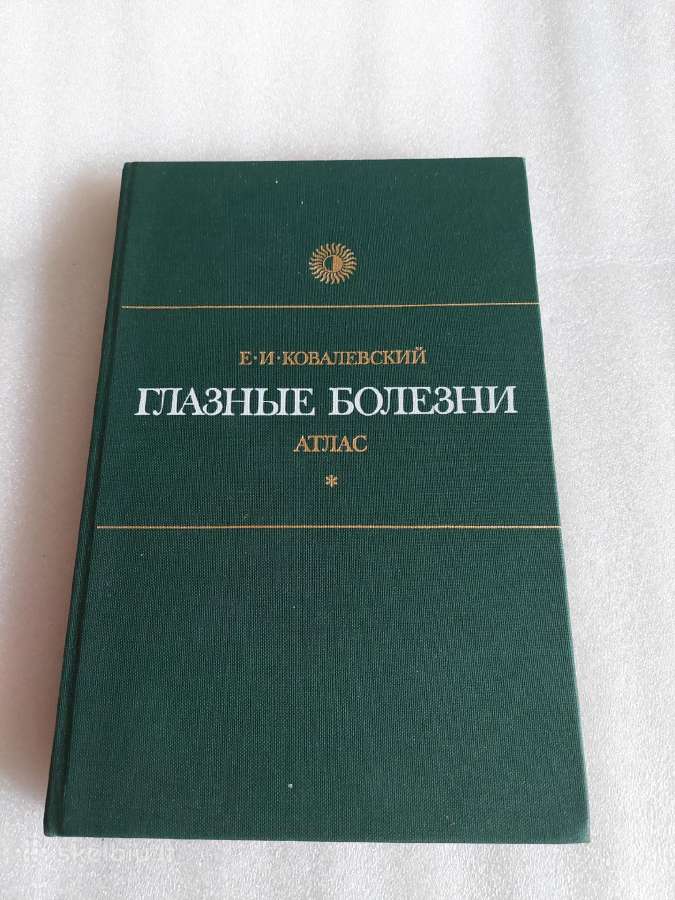 Глазные болезни