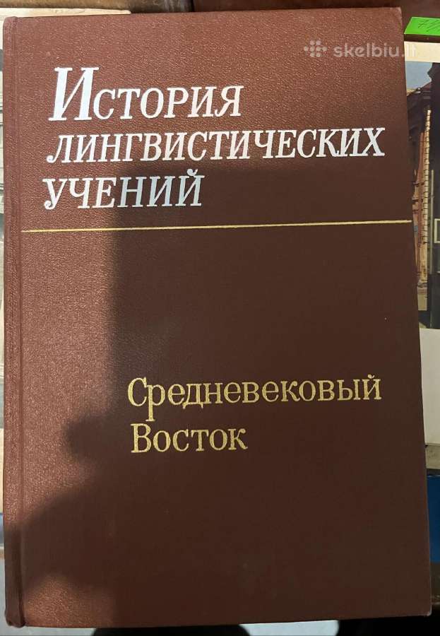 Ist. lingvisticheskikh ucheniy. Srednevekovyy Vost